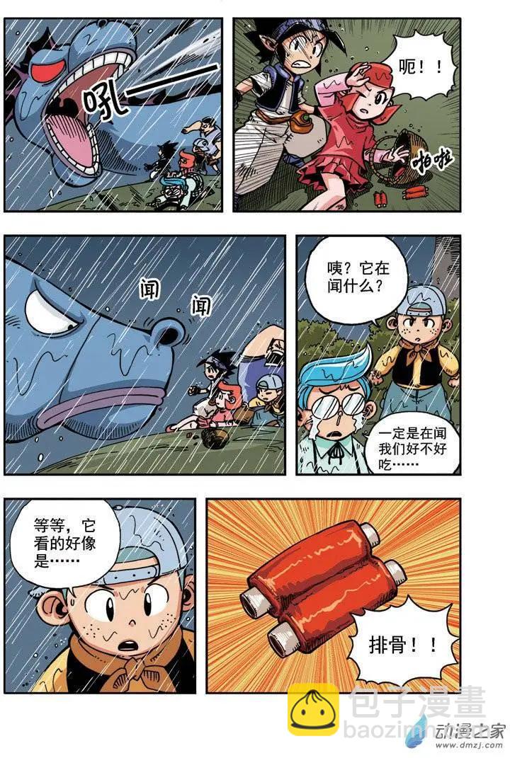 雷劈少年 - 第12回 格·烏愛烏 - 4
