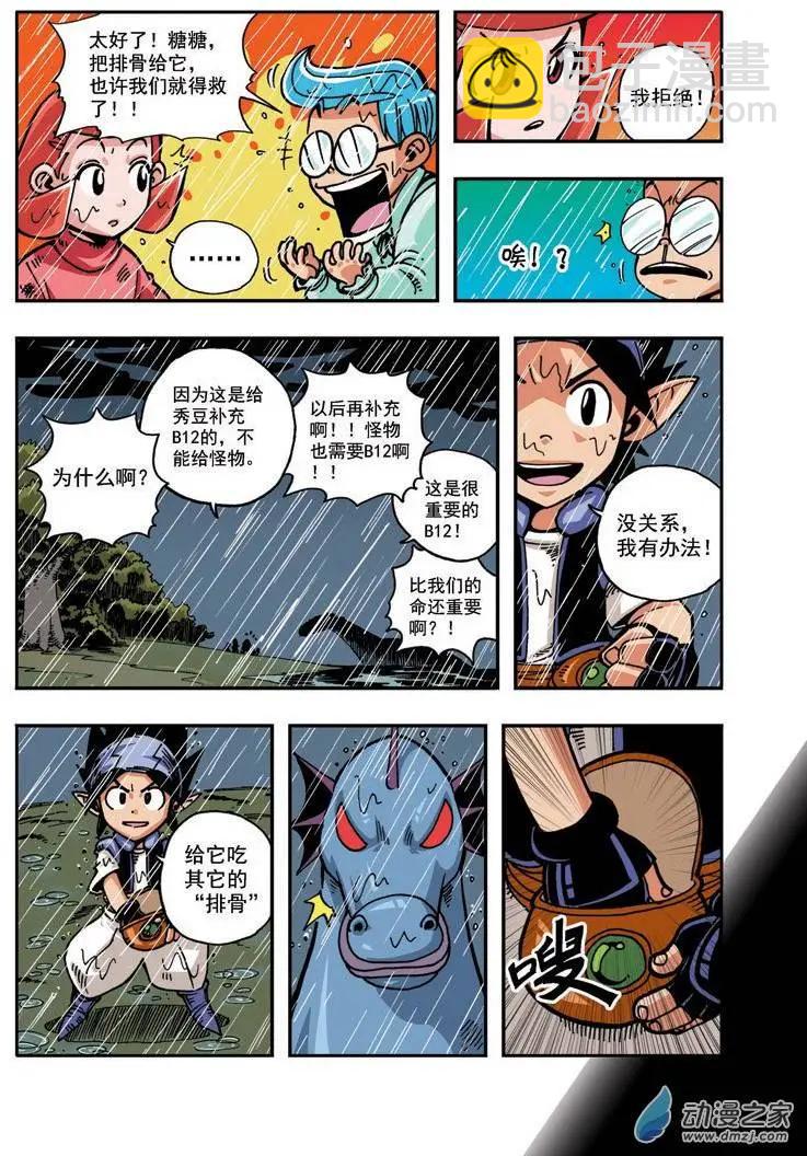 雷劈少年 - 第12回 格·烏愛烏 - 1