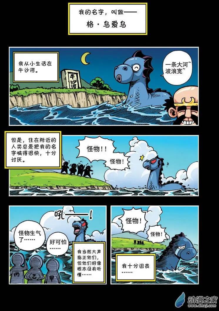 雷劈少年 - 第12回 格·烏愛烏 - 2