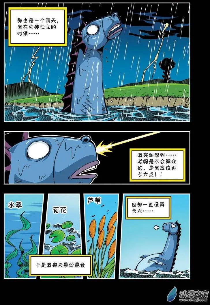 雷劈少年 - 第12回 格·烏愛烏 - 4