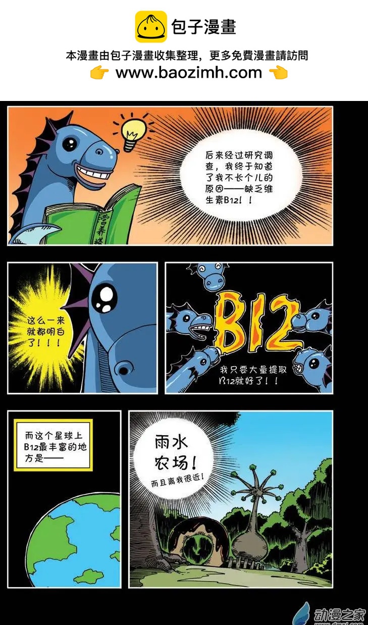 雷劈少年 - 第12回 格·烏愛烏 - 1