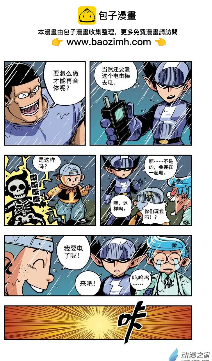 第14回 秀豆被电事件簿03-第14话