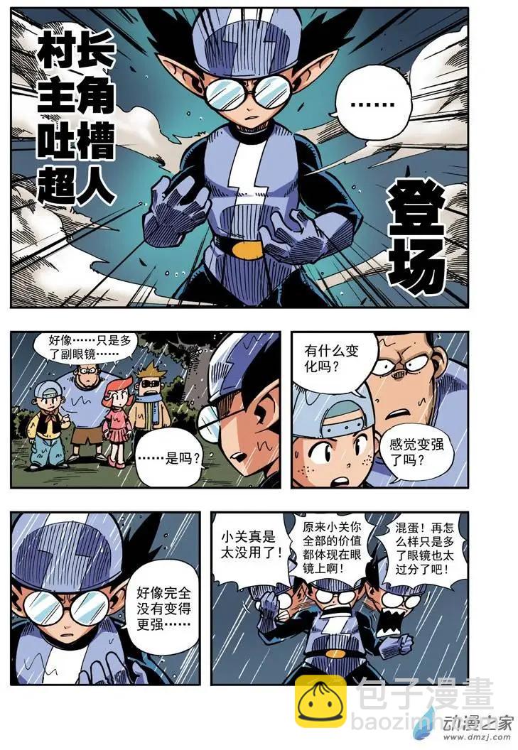 第14回 秀豆被电事件簿03-第14话