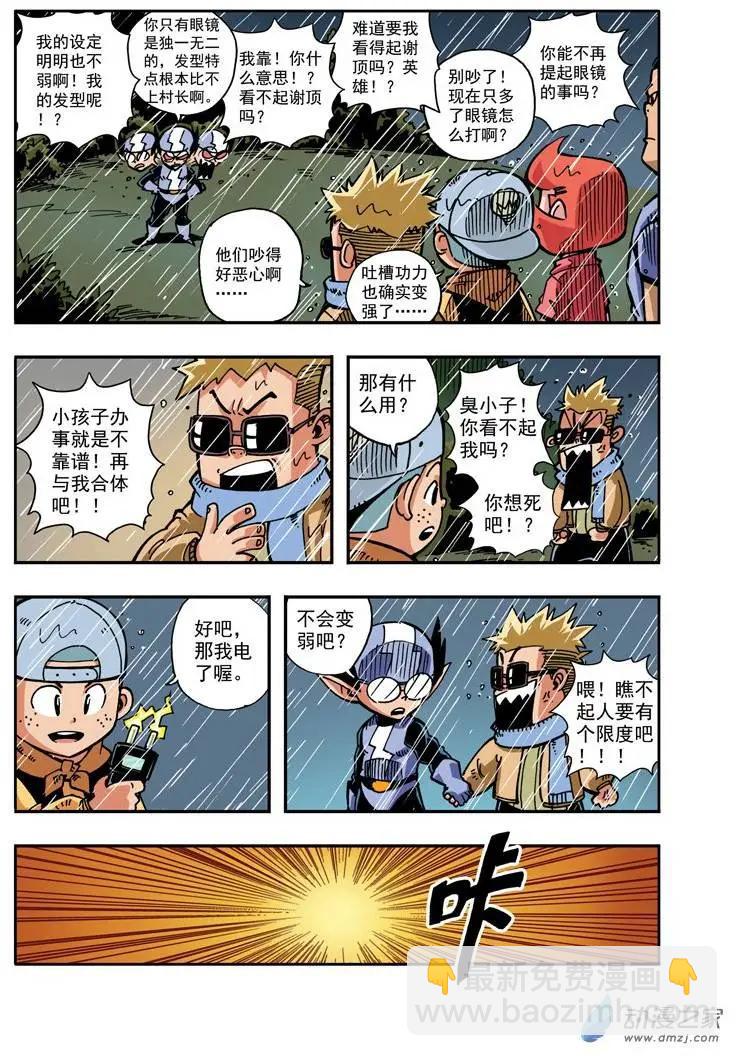 第14回 秀豆被电事件簿03-第14话