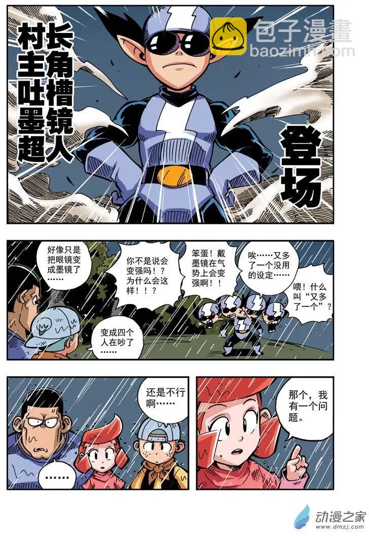 第14回 秀豆被电事件簿03-第14话