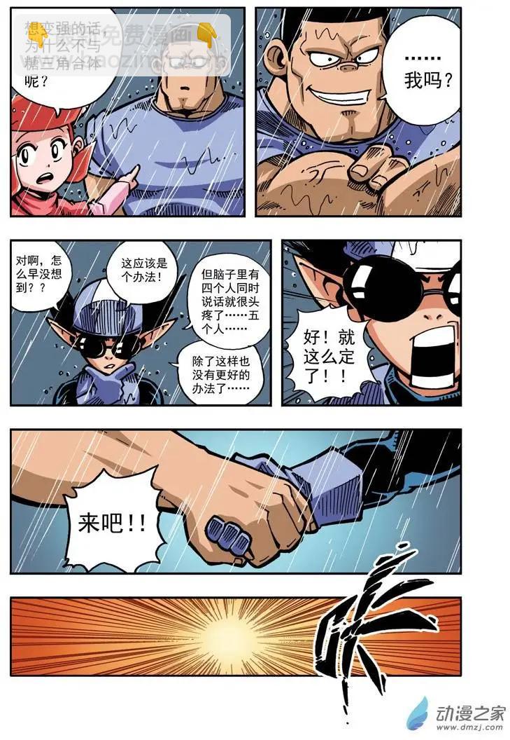 第14回 秀豆被电事件簿03-第14话