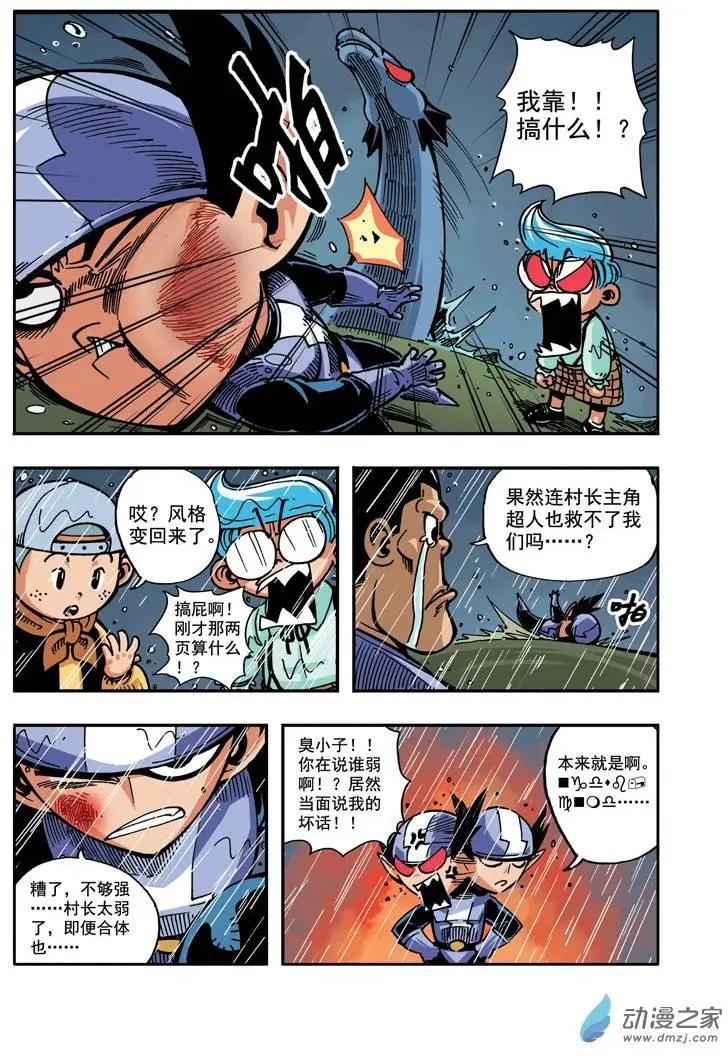 第14回 秀豆被电事件簿03-第14话