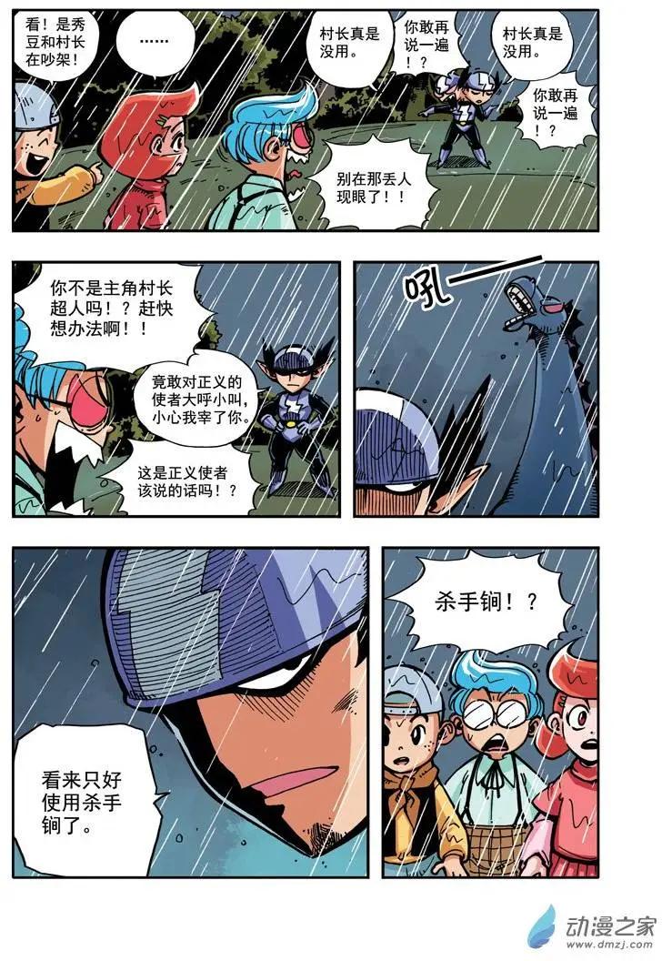 第14回 秀豆被电事件簿03-第14话