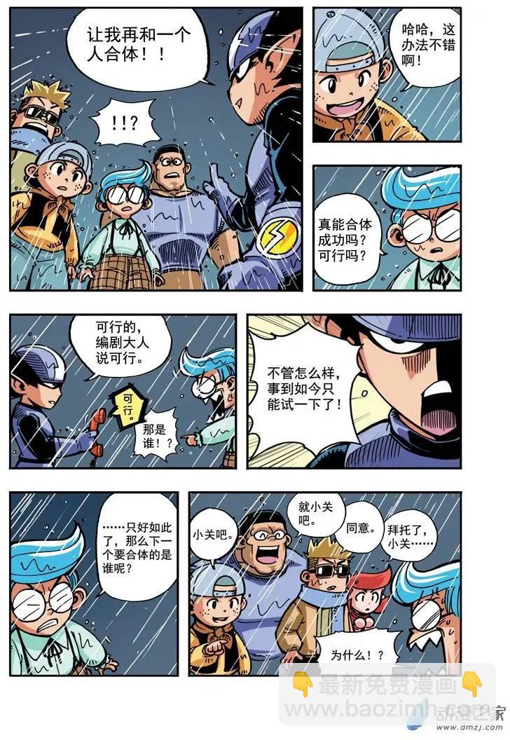 第14回 秀豆被电事件簿03-第14话