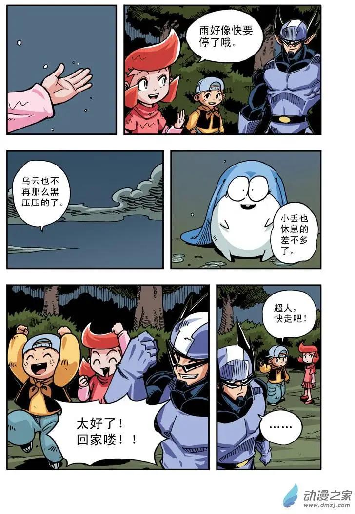 雷劈少年 - 第16回 - 2