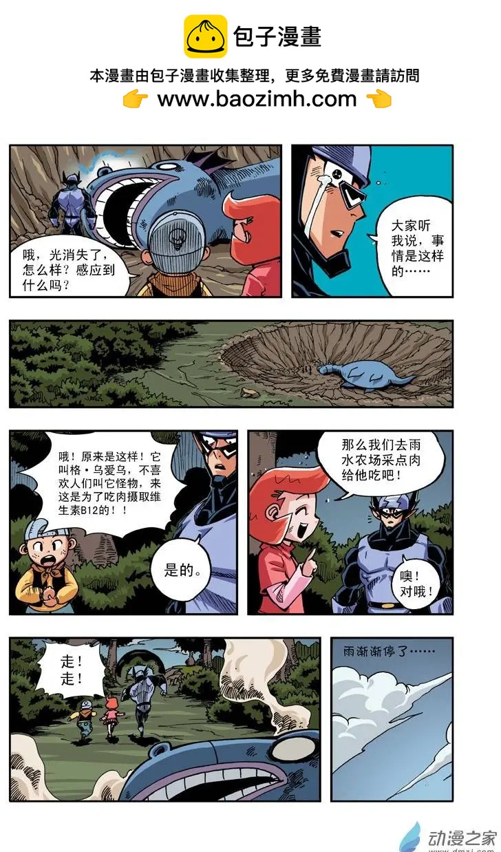 雷劈少年 - 第16回 - 1