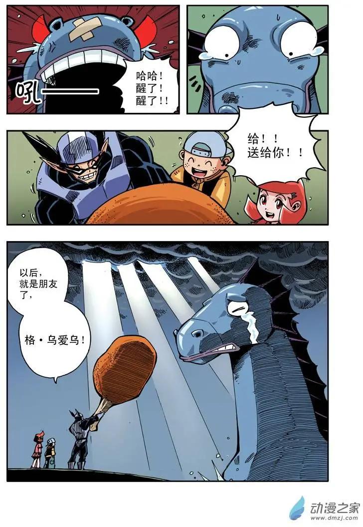 雷劈少年 - 第16回 - 2