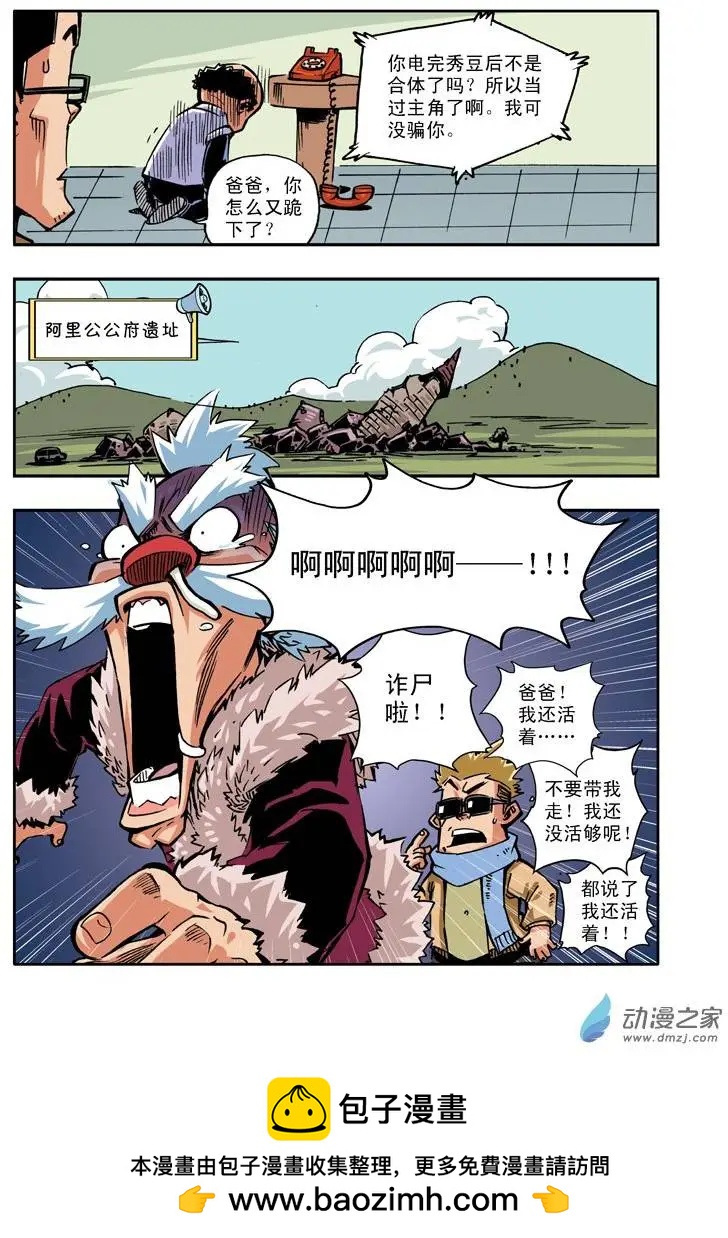 雷劈少年 - 第16回 - 4
