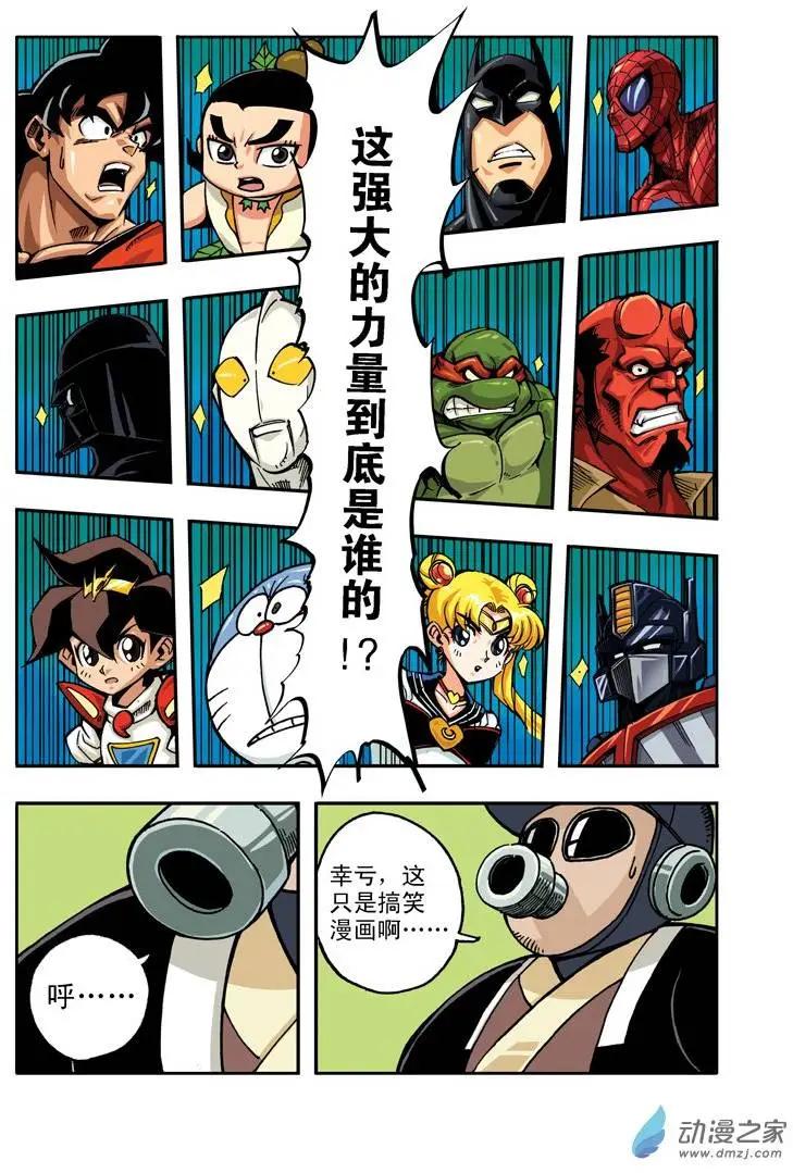 雷劈少年 - 第16回 - 4