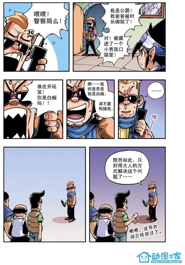 雷劈少年 - 第02回 - 2