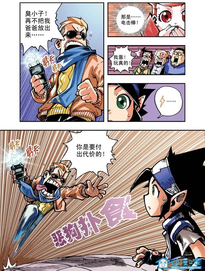 雷劈少年 - 第02回 - 3