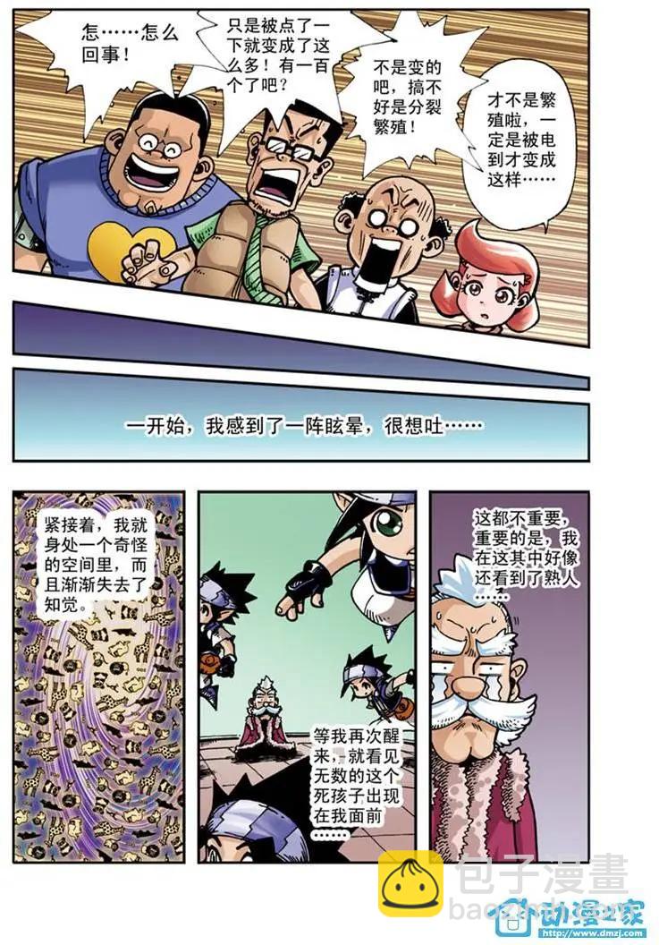 雷劈少年 - 第02回 - 2