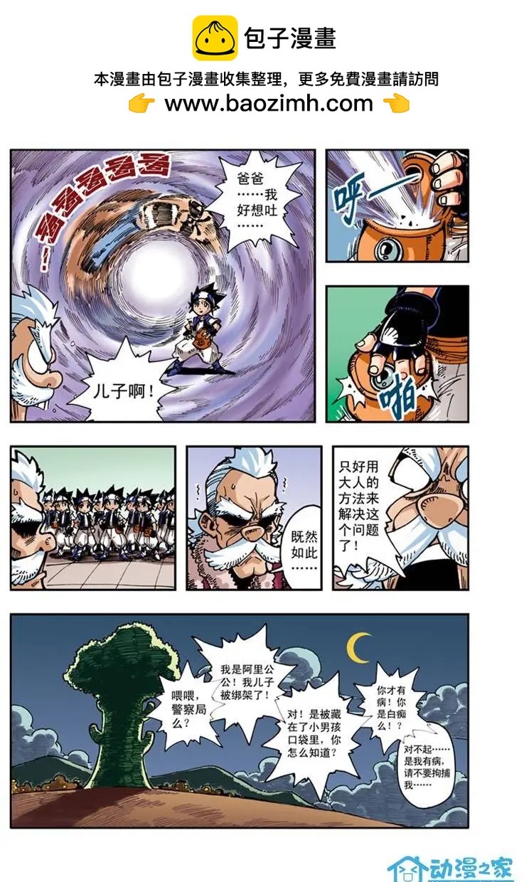 雷劈少年 - 第02回 - 3