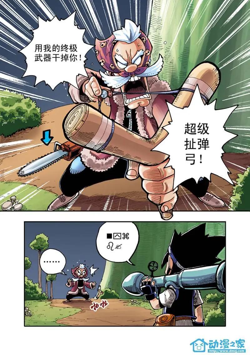 雷劈少年 - 第02回 - 4