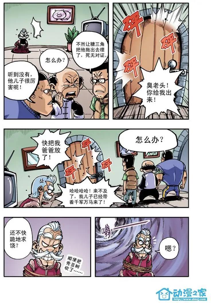 雷劈少年 - 第02回 - 3