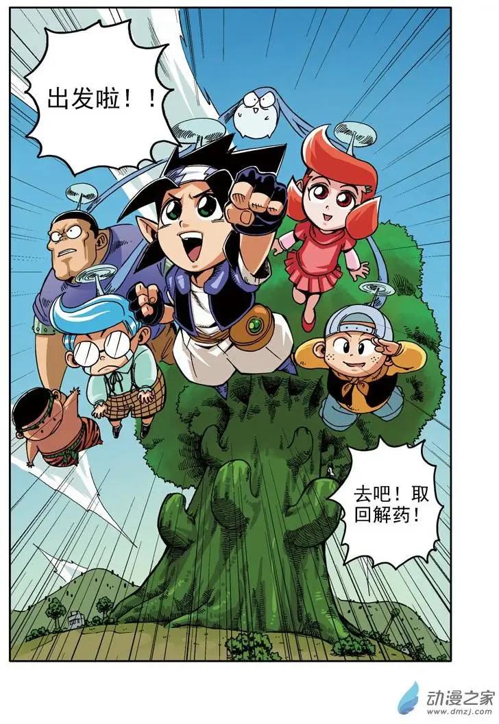 雷劈少年 - 第20回 - 2