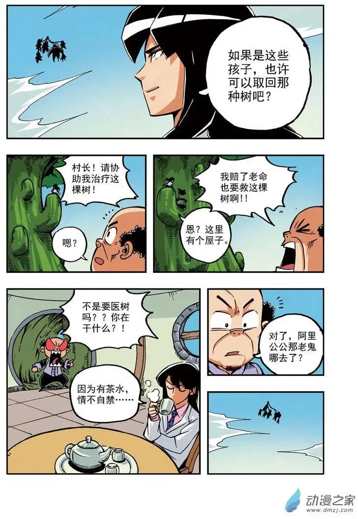 雷劈少年 - 第20回 - 3