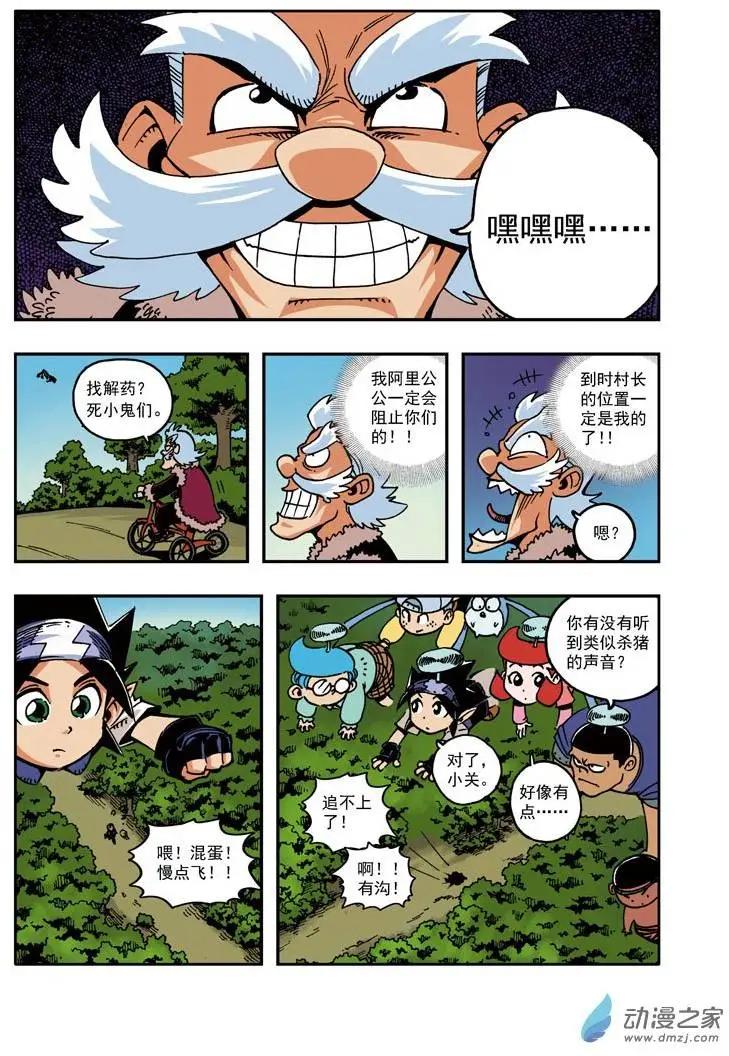 雷劈少年 - 第20回 - 4