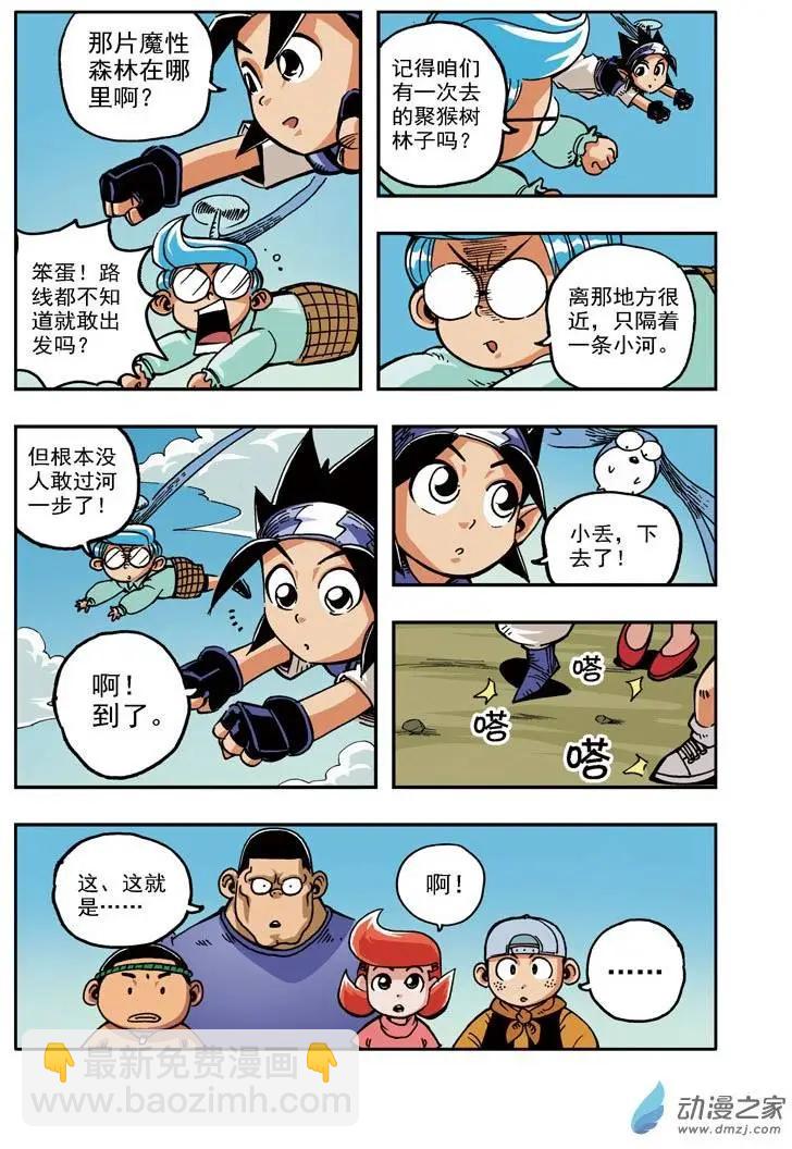 雷劈少年 - 第20回 - 1