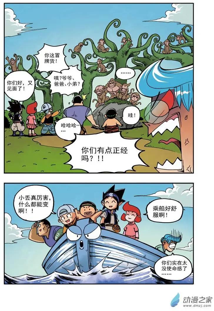 雷劈少年 - 第20回 - 2