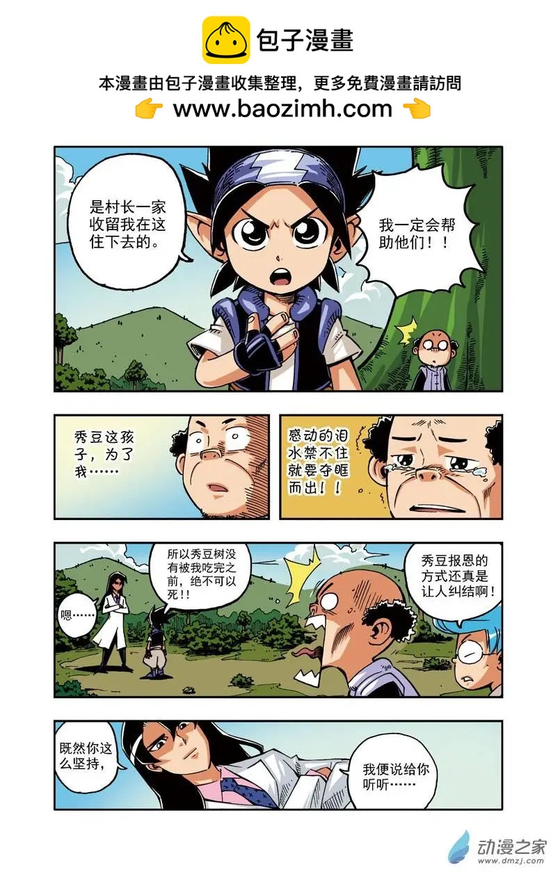 雷劈少年 - 第20回 - 3