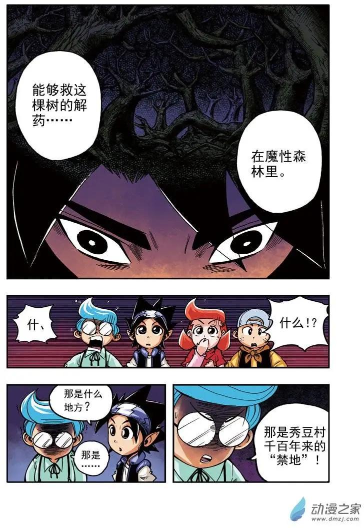 雷劈少年 - 第20回 - 4