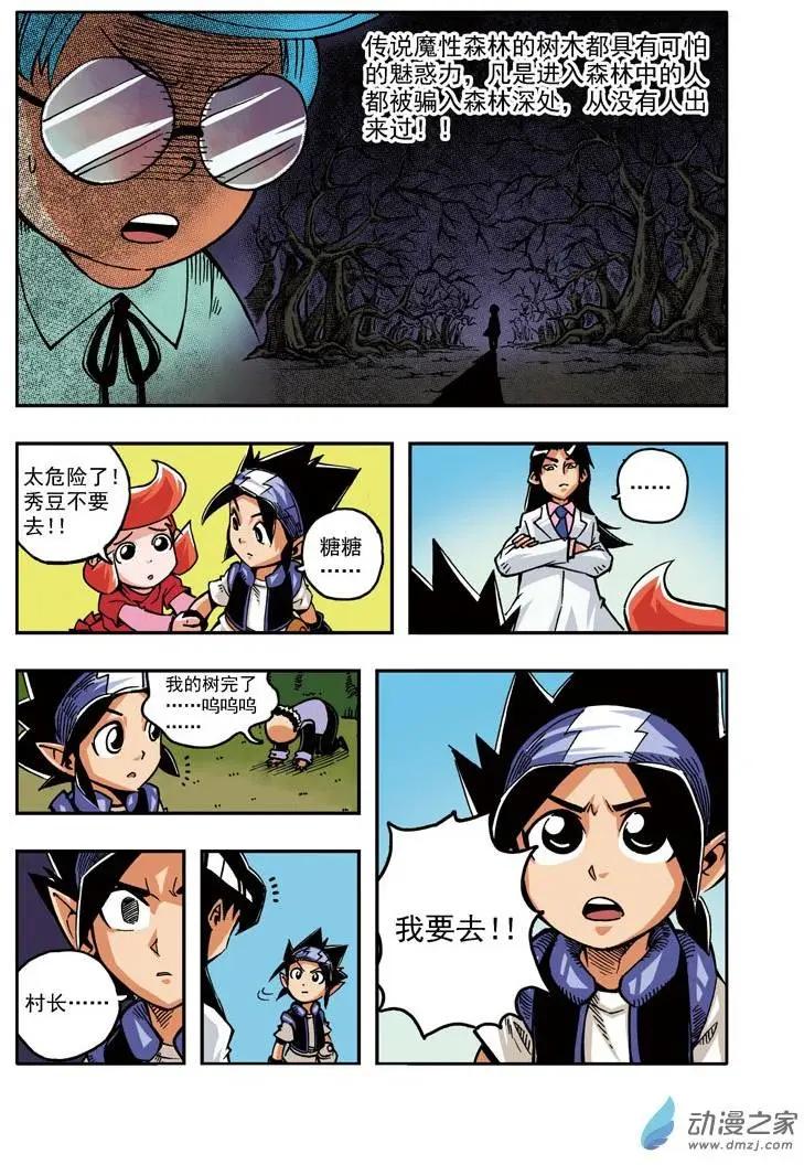 雷劈少年 - 第20回 - 1