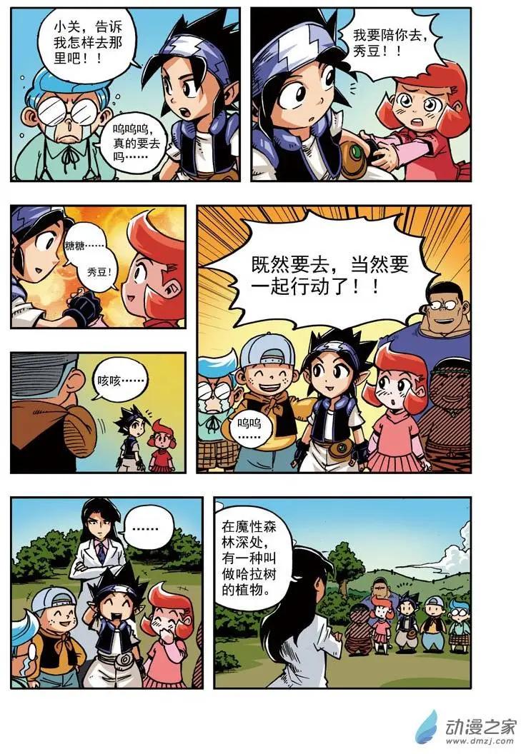 雷劈少年 - 第20回 - 2