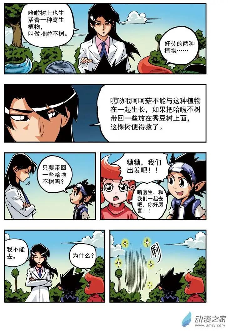 雷劈少年 - 第20回 - 3