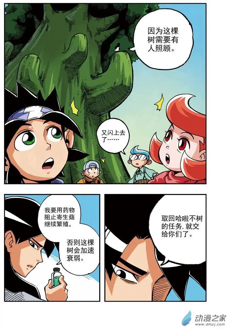 雷劈少年 - 第20回 - 4