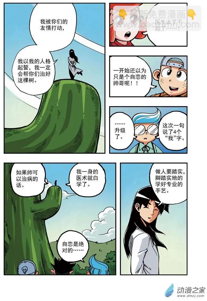 雷劈少年 - 第20回 - 1
