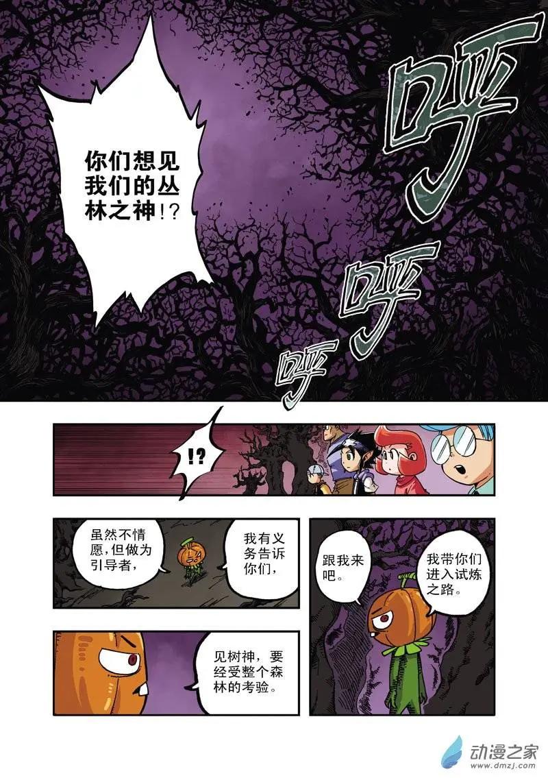 雷劈少年 - 第22回 - 3