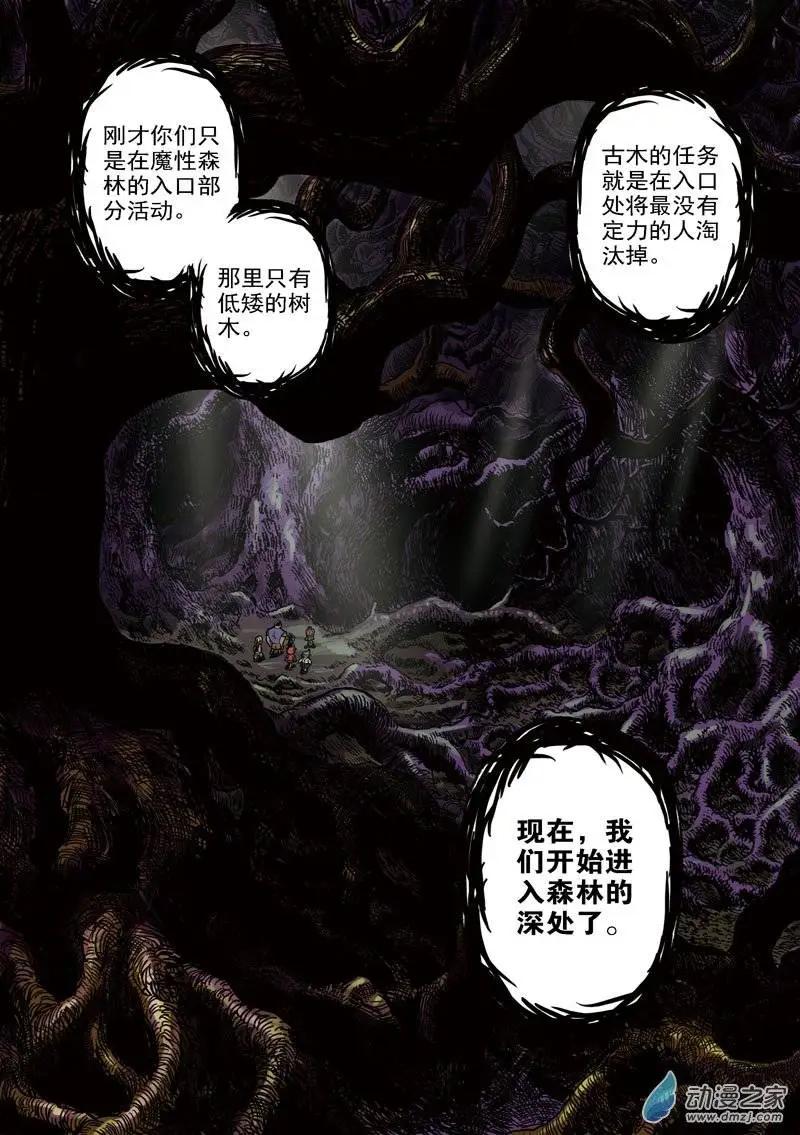 雷劈少年 - 第22回 - 4