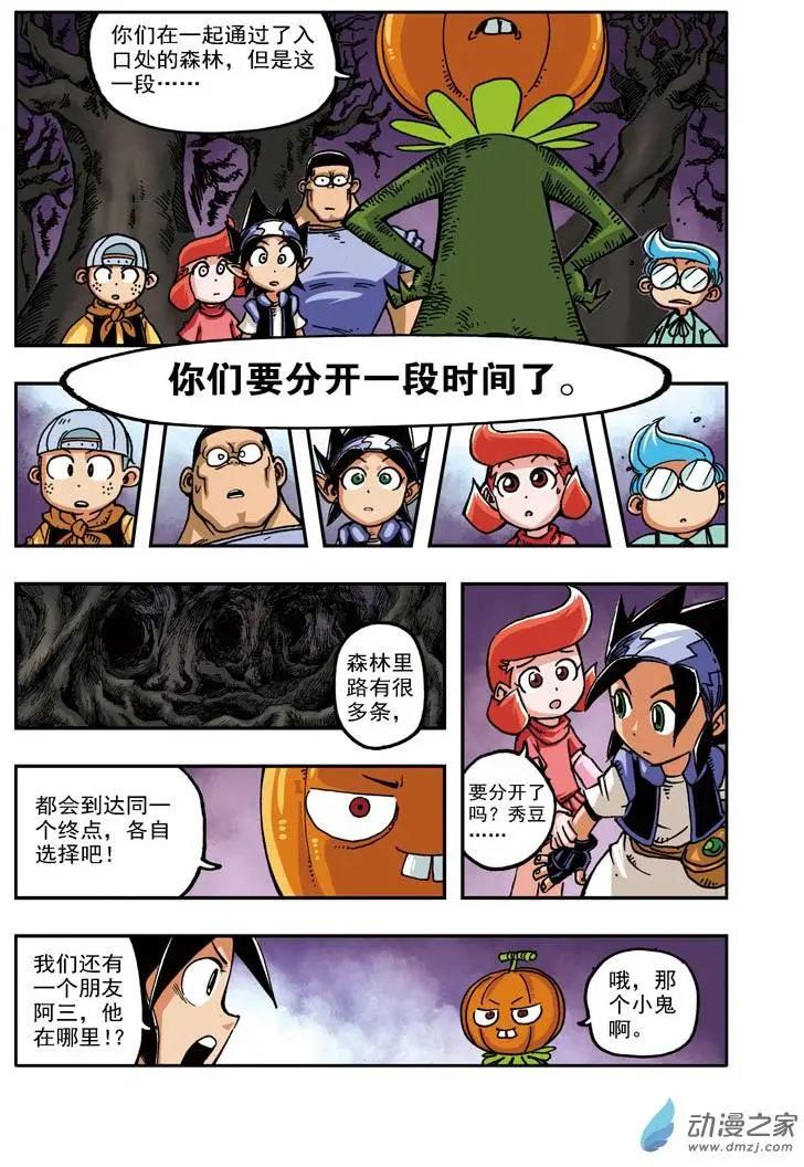 雷劈少年 - 第22回 - 1