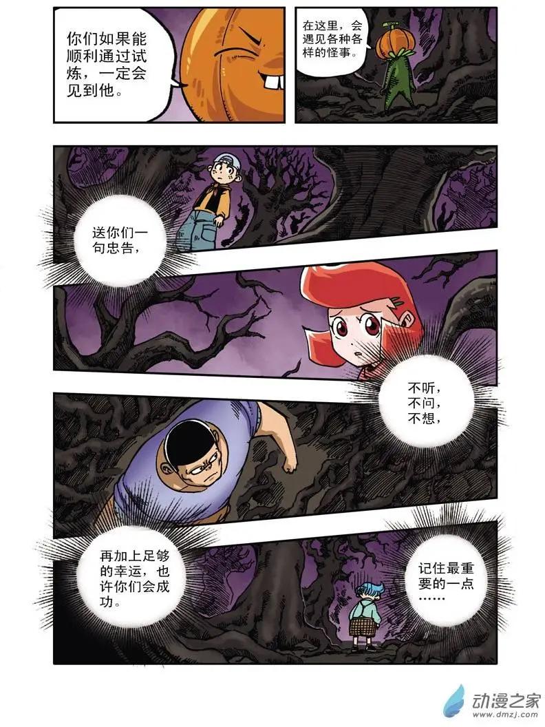 雷劈少年 - 第22回 - 2