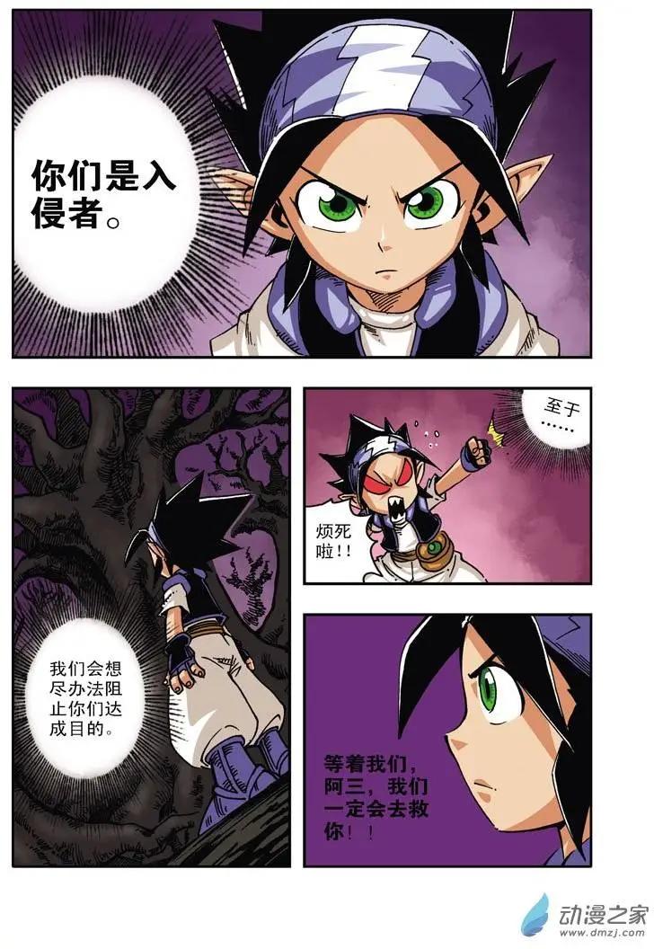 雷劈少年 - 第22回 - 3