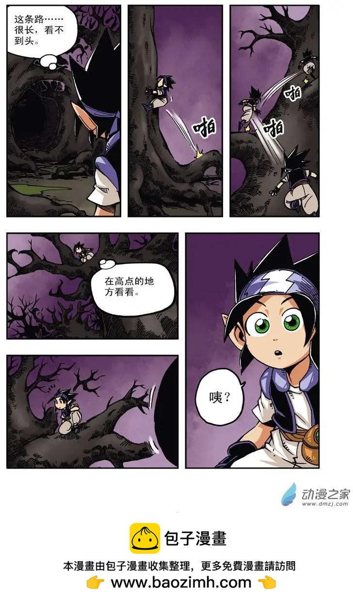 雷劈少年 - 第22回 - 4