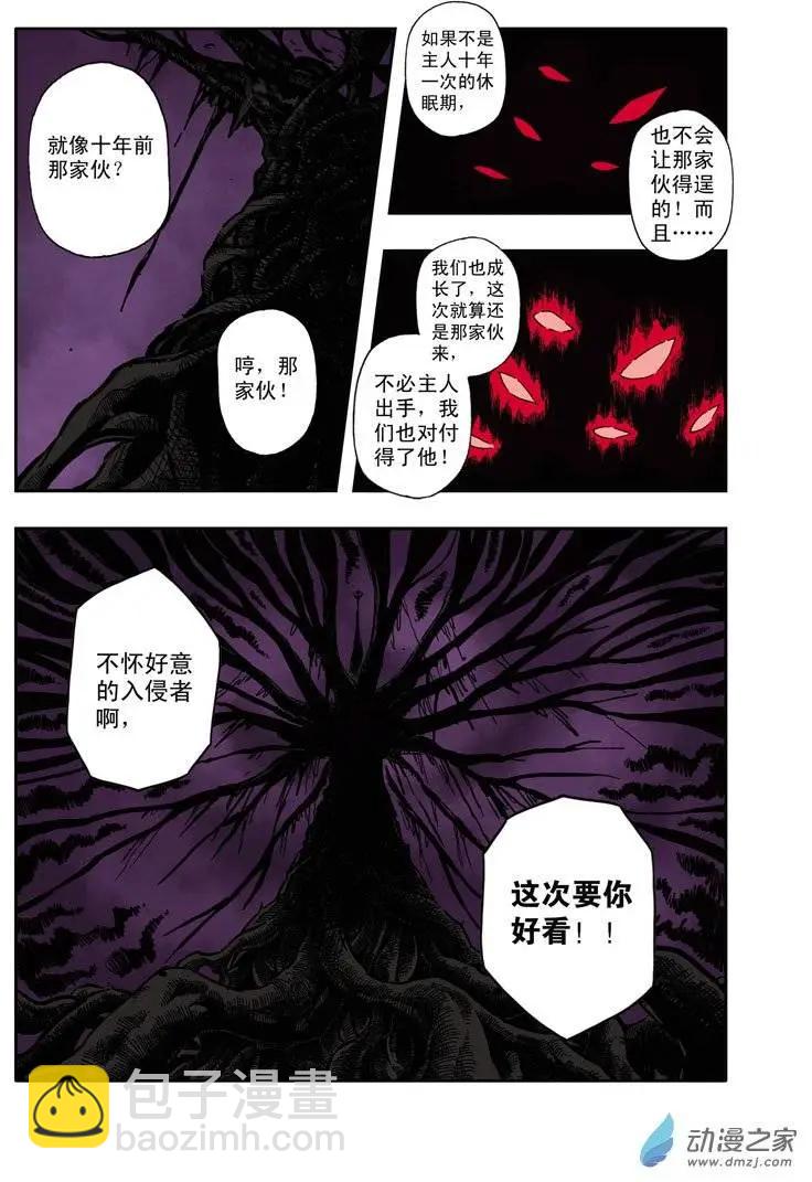 雷劈少年 - 第22回 - 3