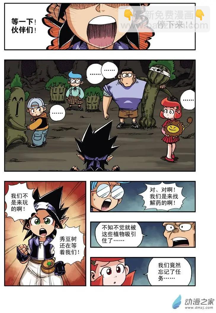 雷劈少年 - 第22回 - 4