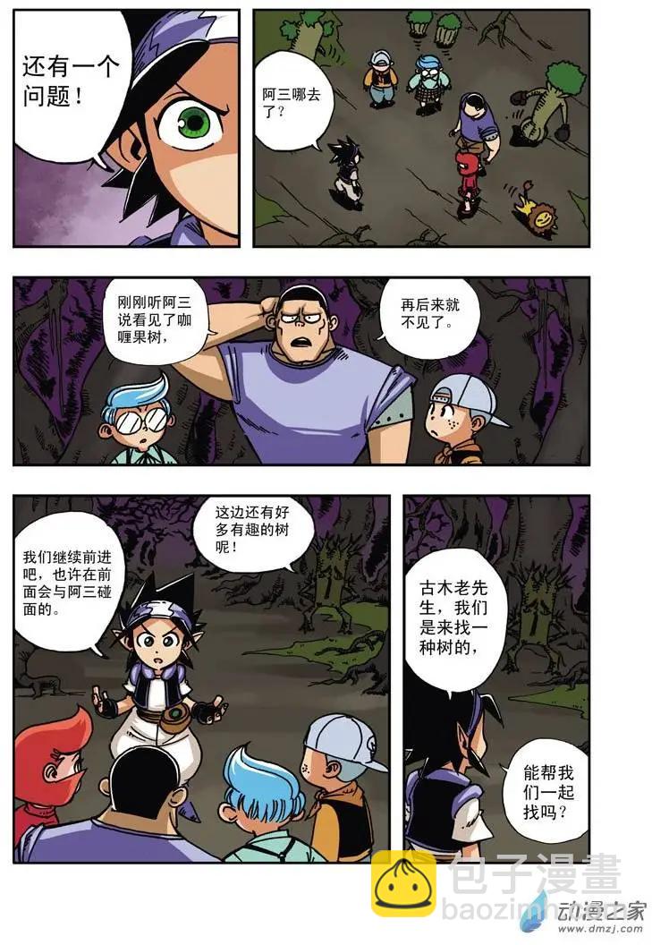 雷劈少年 - 第22回 - 1