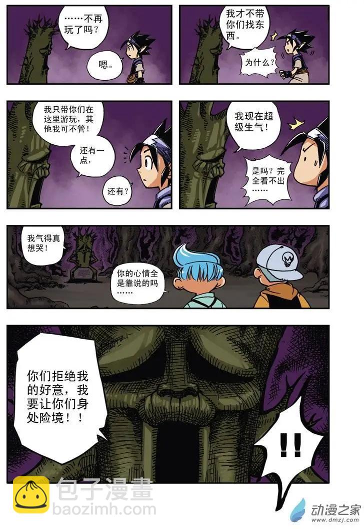雷劈少年 - 第22回 - 2