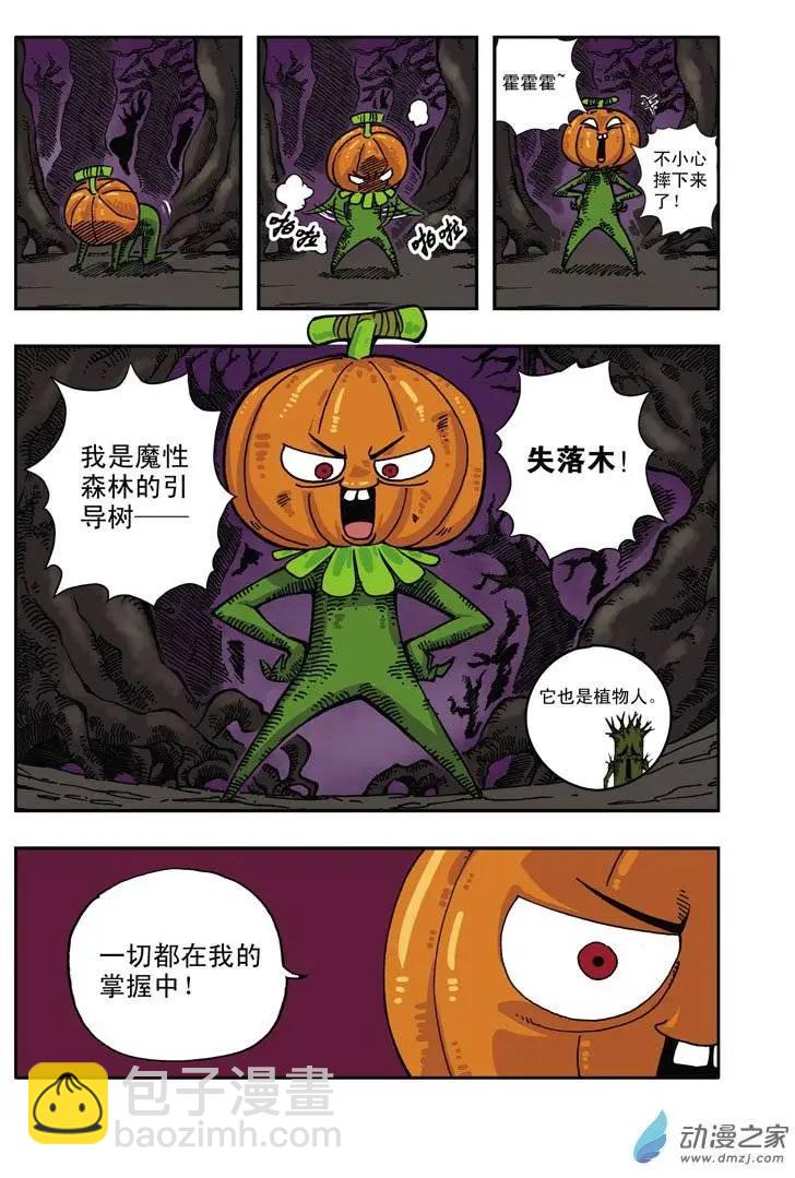 雷劈少年 - 第22回 - 4
