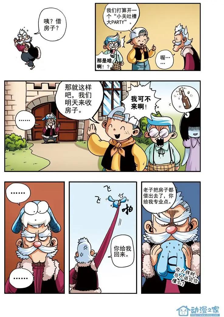 雷劈少年 - 第06回 - 2