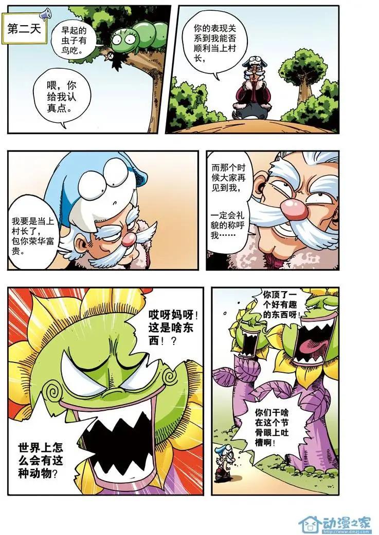 雷劈少年 - 第06回 - 3