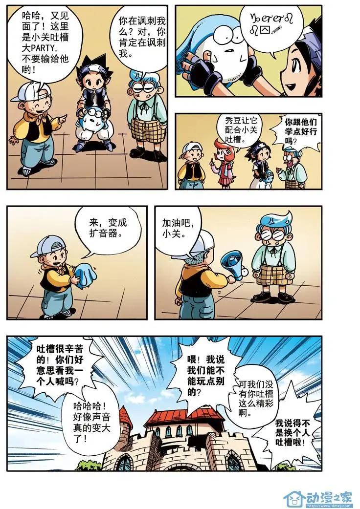 雷劈少年 - 第06回 - 3